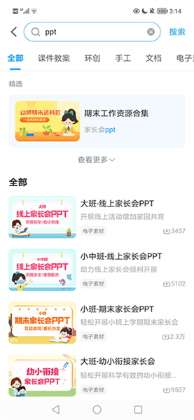 PPT免费获取方法配图2