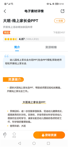 PPT免费获取方法配图3