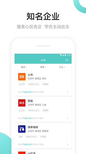 Boss直聘企业版2