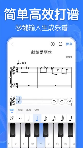 来音制谱app1