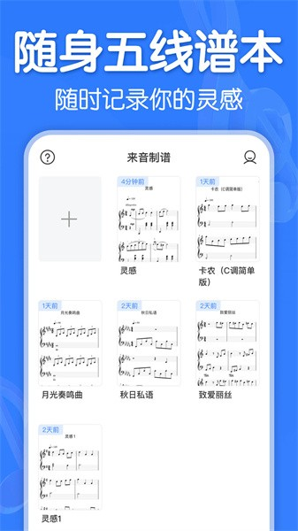 来音制谱app2