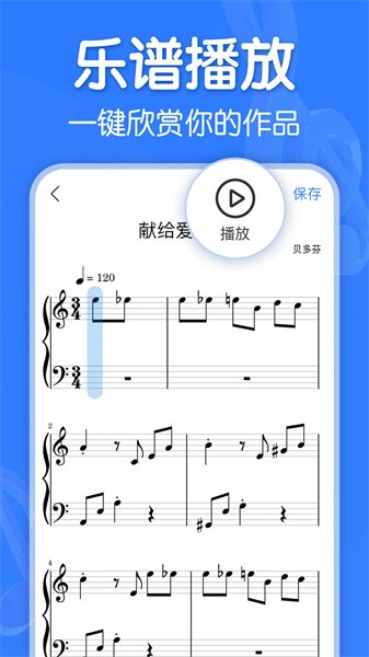 来音制谱app3