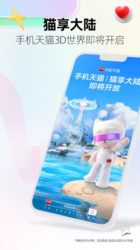 手机天猫APP4