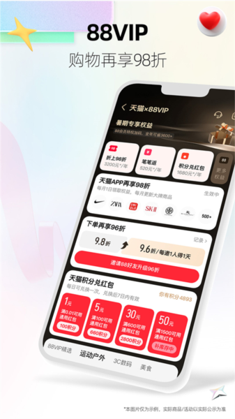 手机天猫软件截图2