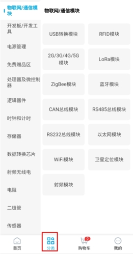 立创商城怎么下单图片1