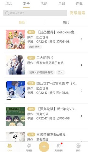 cpp无差别同人app3