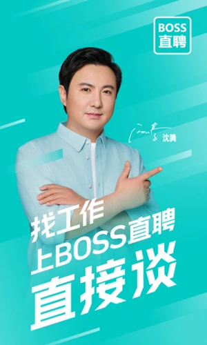 Boss直聘app1