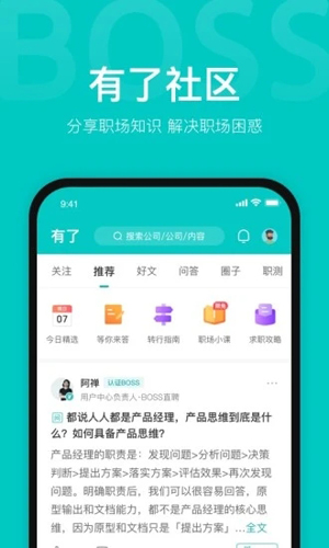 Boss直聘app3