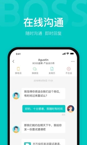 Boss直聘app4