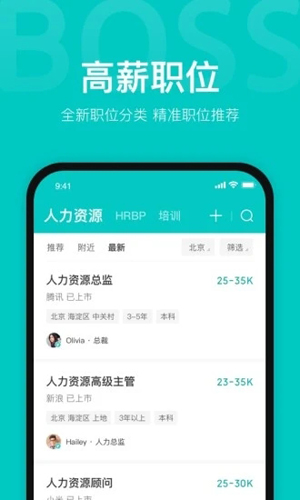 Boss直聘app5