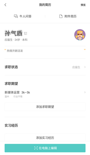 Boss直聘app6