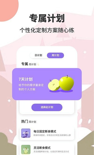 AIO轻断食减肥app1