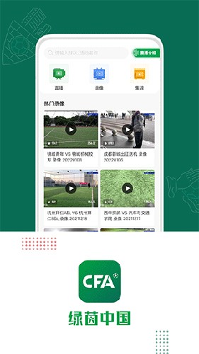 绿茵中国官方版1