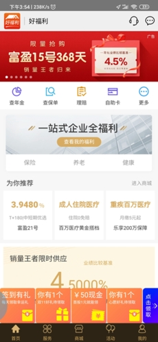 平安好福利app1