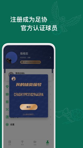 足球中国app4