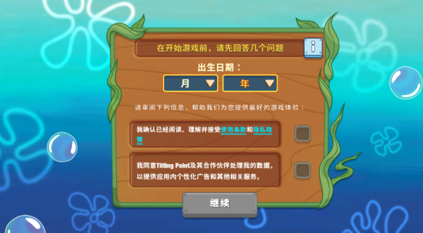 海绵宝宝大闹蟹堡王游戏