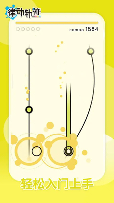 律动轨迹官方版4