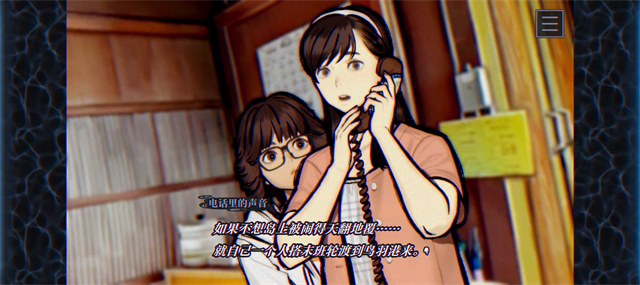 灵视异闻FILE38伊势人鱼物语手机版3