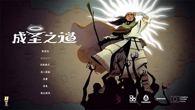 成圣之道手机版1