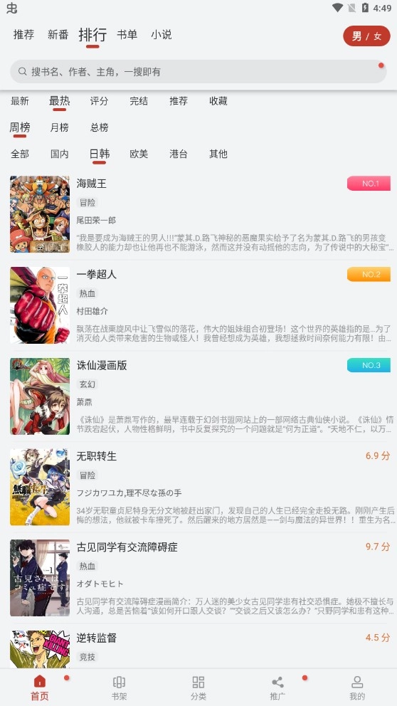 追漫大师免费正版1