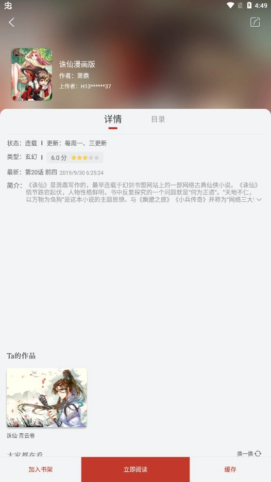 追漫大师免费正版2