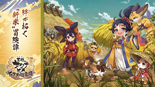 天穗之咲稻姬日向巡灵谭1