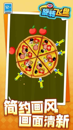 旋转飞盘正式版免费2