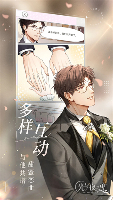 光与夜之恋台服2