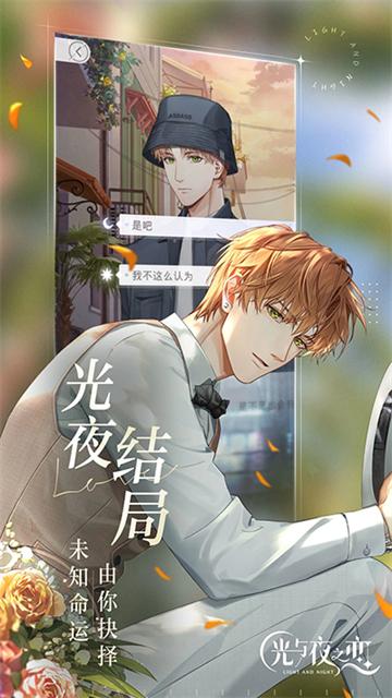 光与夜之恋台服3