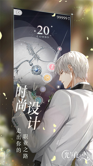 光与夜之恋台服4