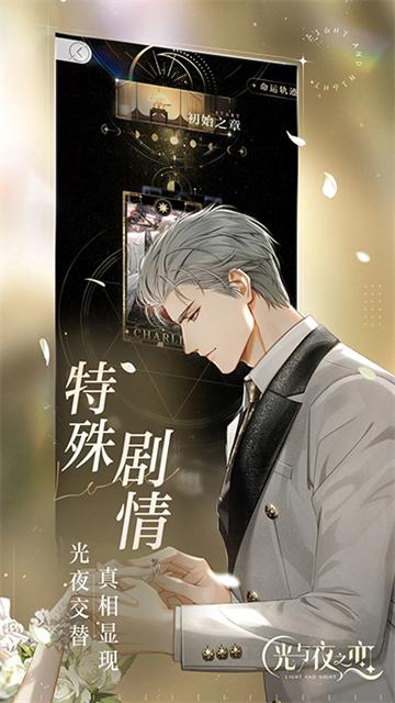 光与夜之恋台服5