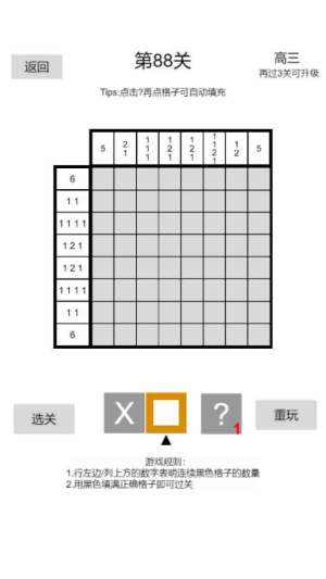 以数织图Nonogram1