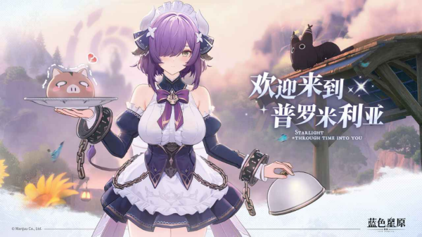 蓝色星原旅谣官服2