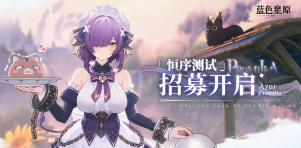 蓝色星原旅谣官服