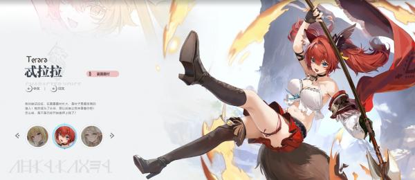 蓝色星原旅谣官服