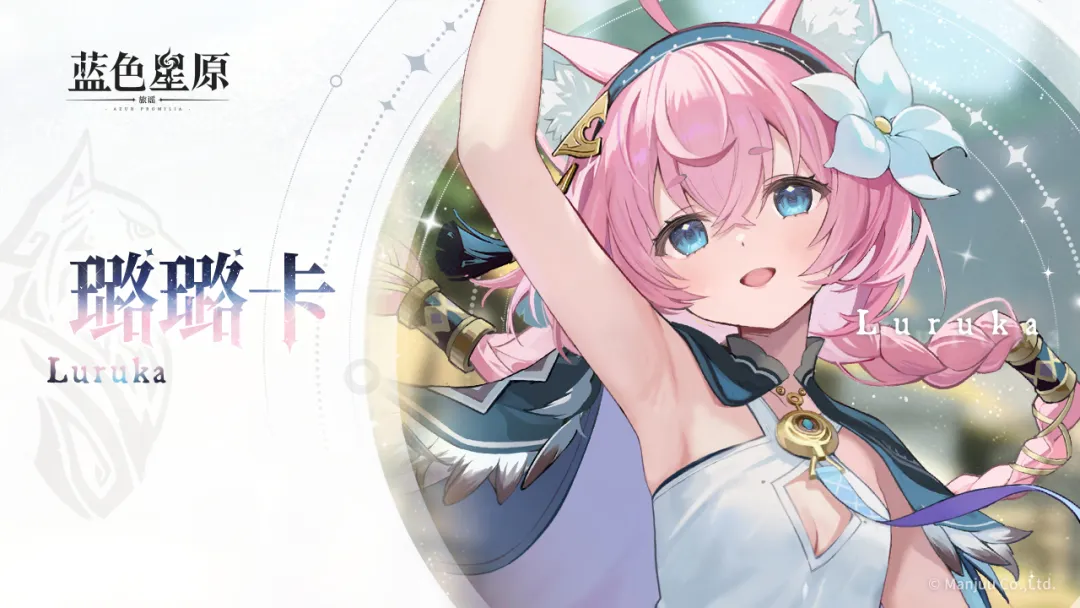 蓝色星原旅谣官服