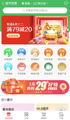 联盛生活官方版1