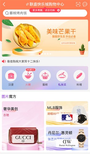 联盛生活官方版4