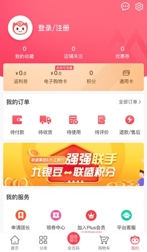 联盛生活官方版5