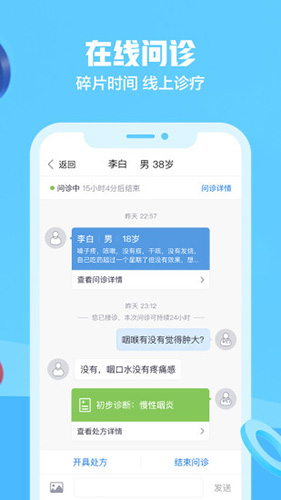 京东医生app2