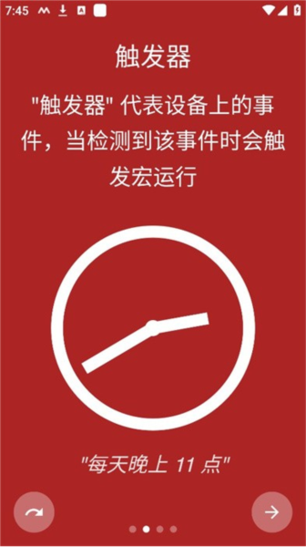 macrodroid官方版宣传图