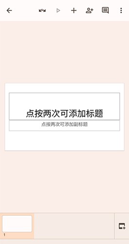 谷歌幻灯片最新版4