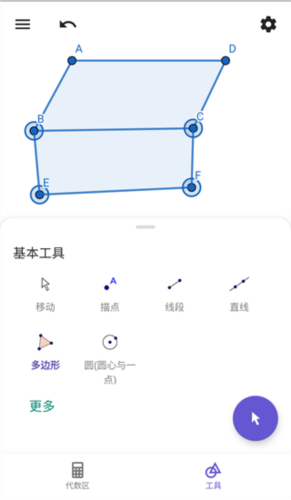 Geogepa几何画板app4