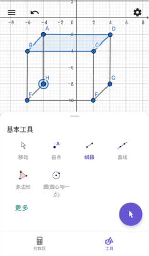 Geogepa几何画板app6