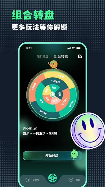 小决定随机转盘最新版3