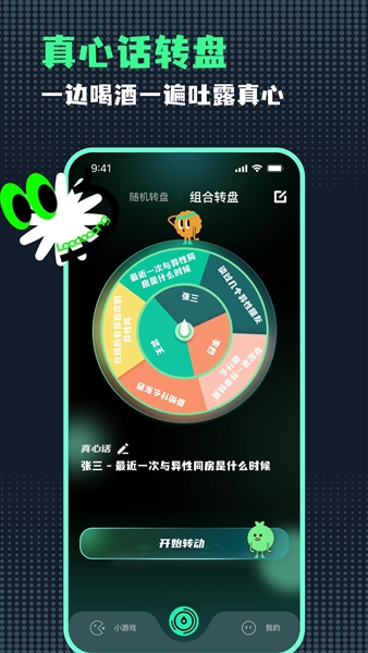 小决定随机转盘最新版4