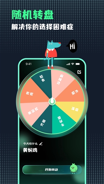 小决定随机转盘最新版宣传图