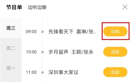 怎么看回放配图3