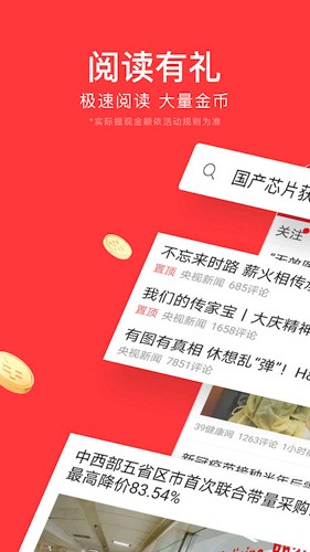 今日头条极速版2026版1