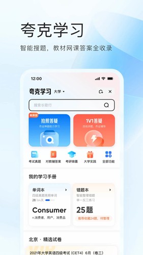 夸克高考app4